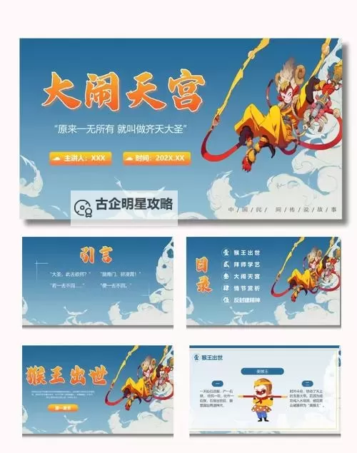 西游记之大闹天宫电脑版下载 电脑玩西游记之大闹天宫模拟器哪个好？图1