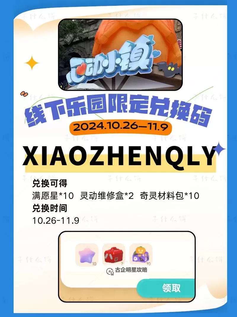 《心动小镇》7月18日兑换码分享 心动小镇最新兑换码图1