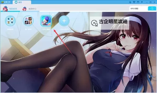 全民噜啊噜电脑版下载 横向测评：电脑玩全民噜啊噜模拟器推荐图1