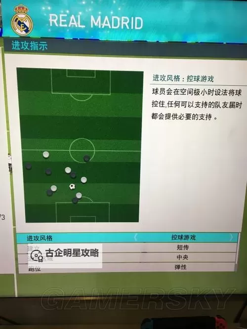 《实况足球2018(PES2018)》MC模式前锋射门技巧 实况足球2018前锋怎么进球图1
