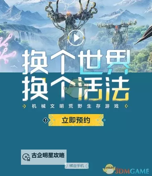 《荒野起源》预约教程与奖励一览图1