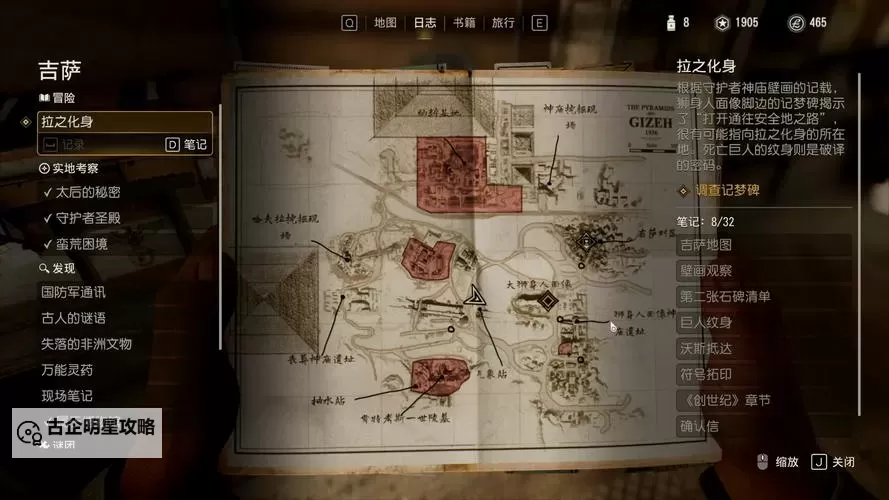 《夺宝奇兵古老之圈》吉萨营地保险箱密码一览 营地保险箱密码是什么图1