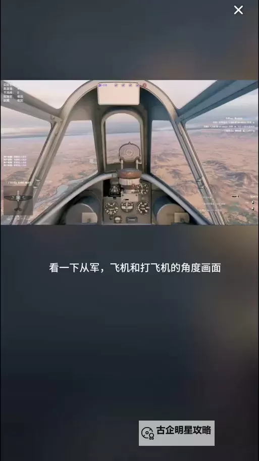 《从军》飞机投弹详细教学图1