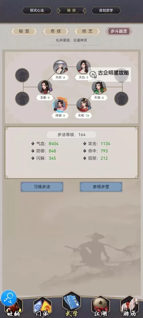 《这就是江湖》气脉增伤详解分享图1