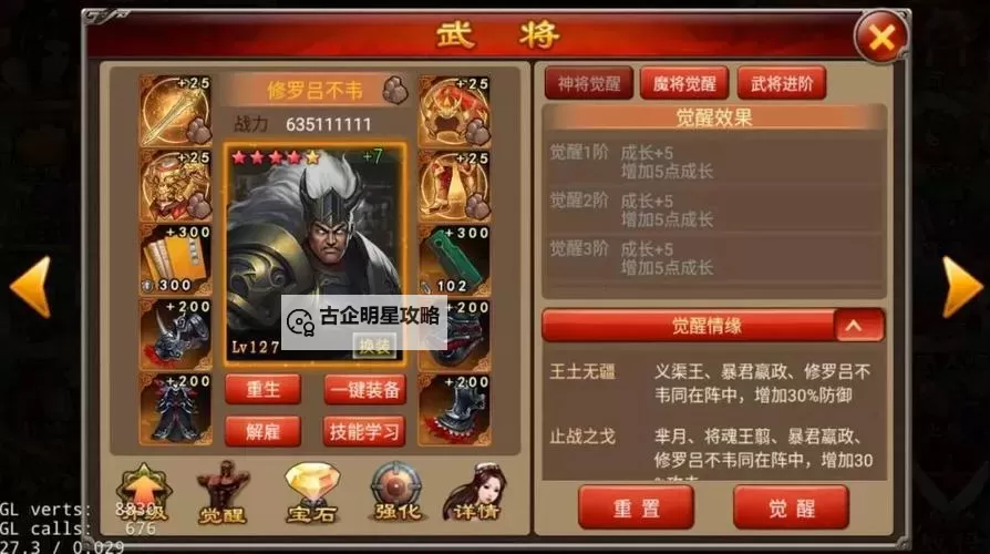 《英雄与地下城》新手攻略：武将养成体系介绍图1