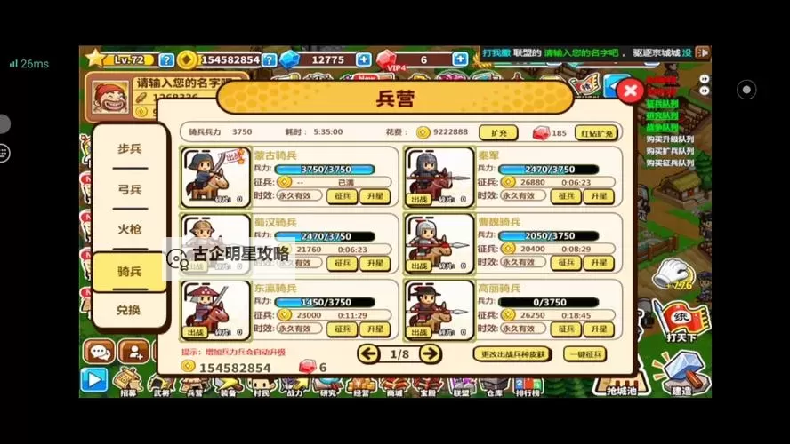 《村长征战团》弓箭武将站位指南图1