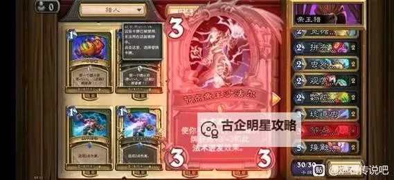 《炉石传说》拍照星舰萨卡组与玩法攻略图1