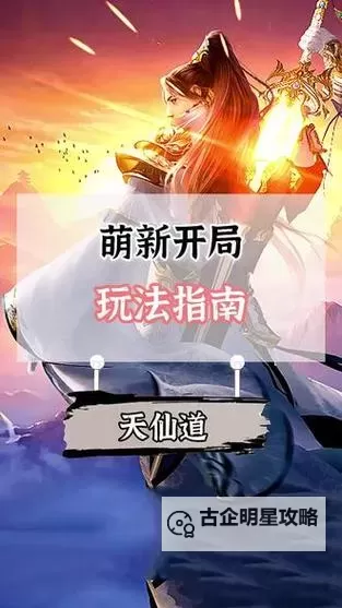 怎么双开天仙道？ 天仙道双开挂机图文全攻略图1