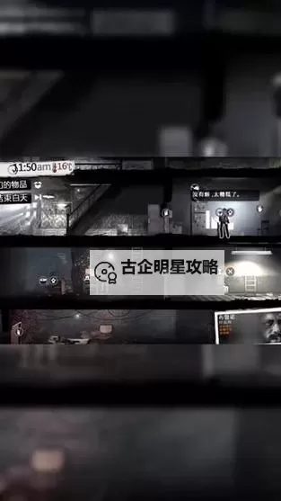 《这是我的战争》新手详细开局教程 新手开局攻略图2