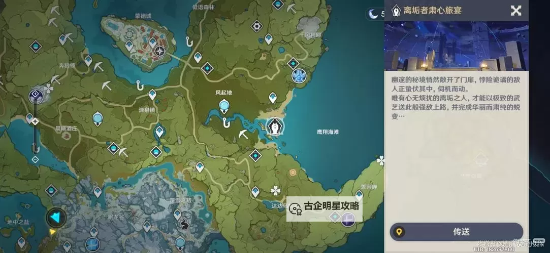 《原神》离垢者肃心旅宴第四关满奖励攻略图1