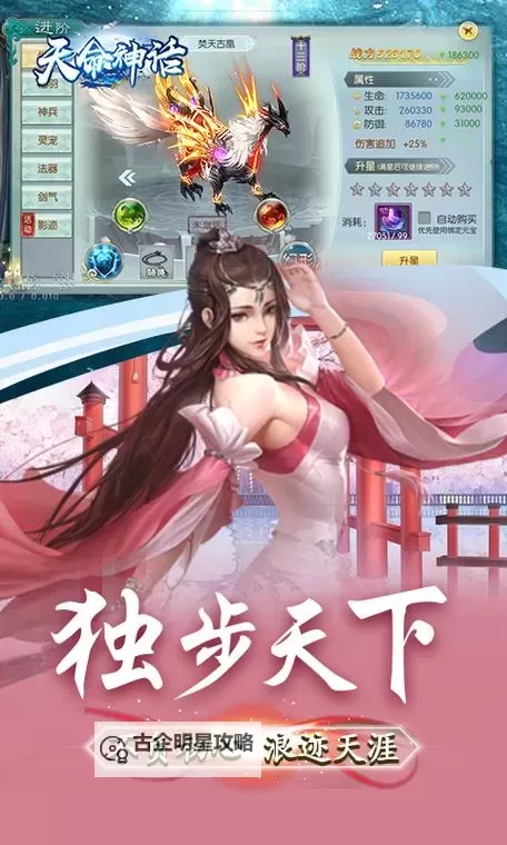 天命神话电脑版 电脑玩天命神话模拟器下载、安装攻略教程图1