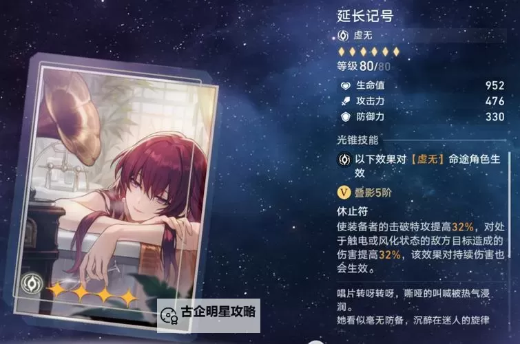 《崩坏星穹铁道》卡芙卡配装推荐 卡芙卡队伍搭配思路图1