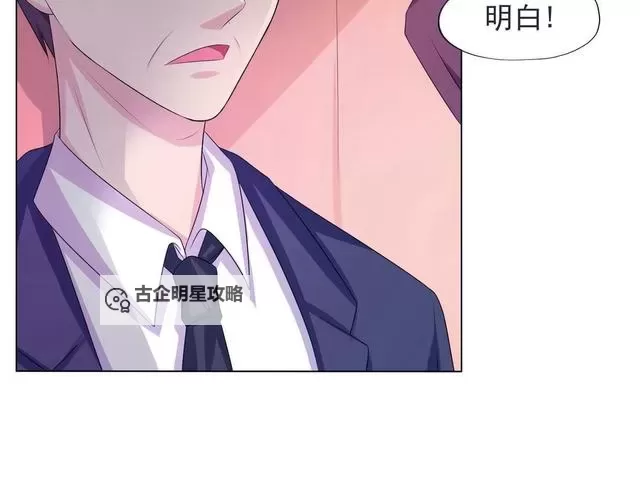 《总裁不好惹漫画全集：豪门恩怨与甜蜜宠爱全攻略》图1