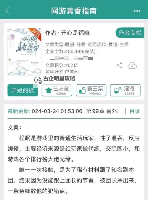 2023互动小说大全 有哪些好玩的互动小说游戏图1
