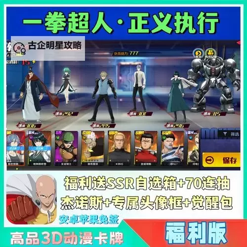 《一拳超人正义执行》氪金攻略:新手玩家性价比最高的氪金方案!图1