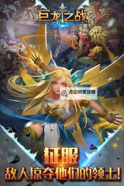 巨龙之痕电脑版 电脑玩巨龙之痕模拟器下载、安装攻略教程图1