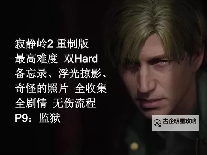 《寂静岭2重制版》困难难度宝石摆放解谜攻略图2