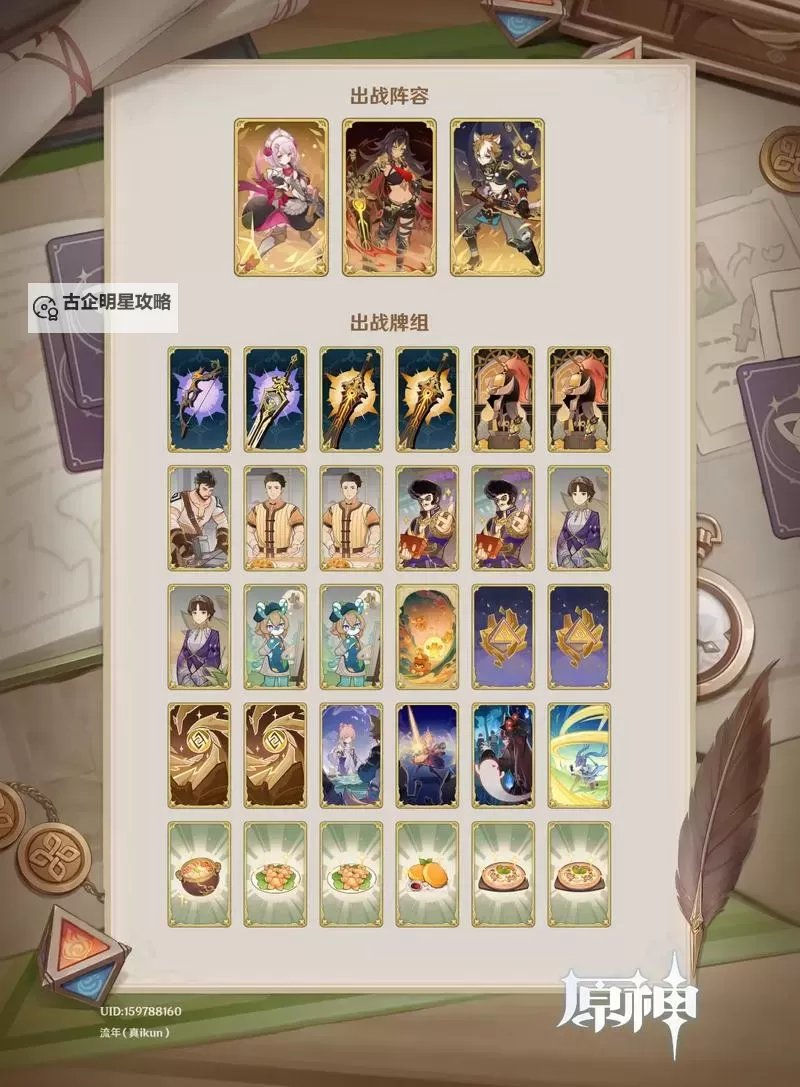 《原神》4.3七圣召唤奕思巧战全关卡攻略图1