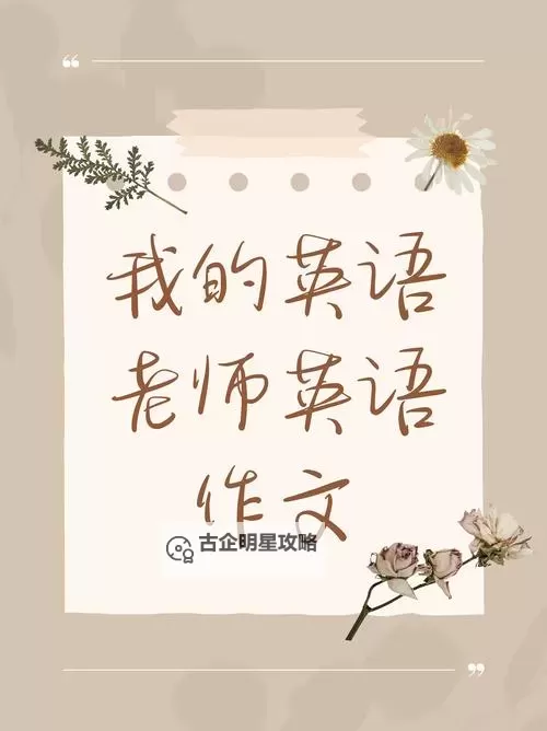 早就想在学校要你了:我的英语老师,你让我心动已久图1