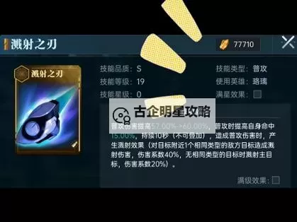 《群星纪元》普攻核心英雄珞璃最全攻略！图1