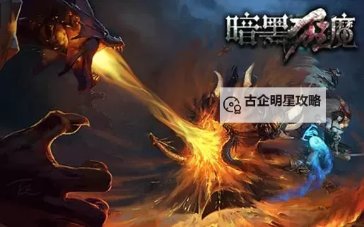 暗黑狂魔双开软件推荐 全程免费福利来袭图1