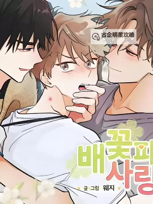 免费在线看LoveDrop漫画,尽享精彩剧情!图1