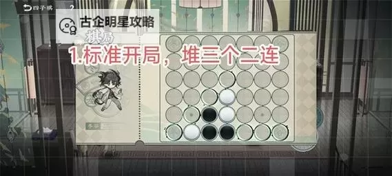 《物华弥新》四子棋普通局必赢方法教学图1