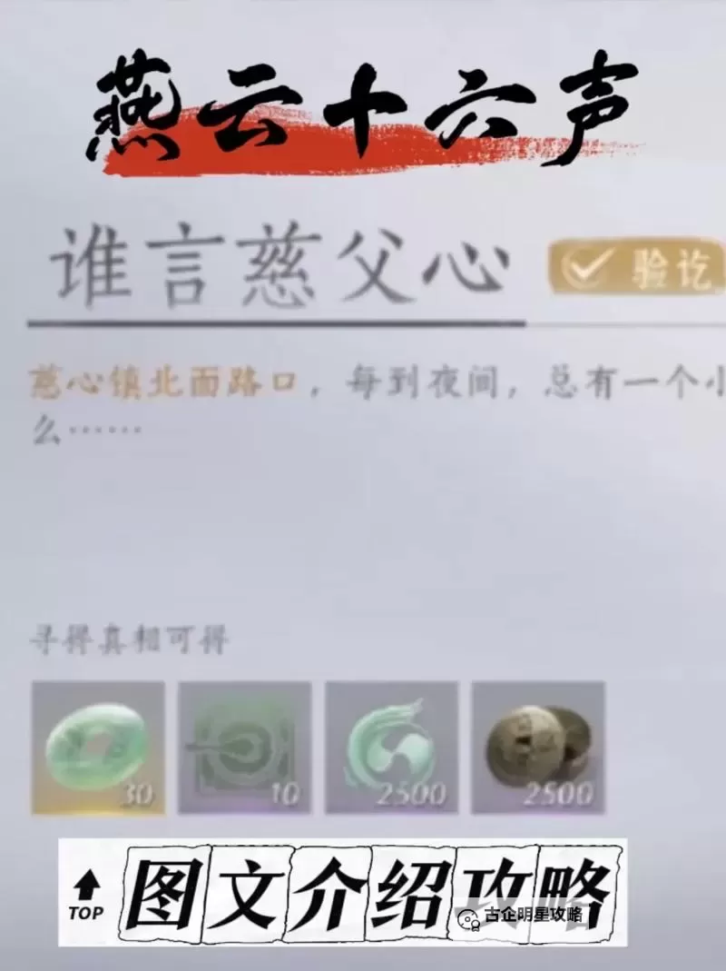 《燕云十六声》清河心法全收集攻略 部分心法获取难点解析图1