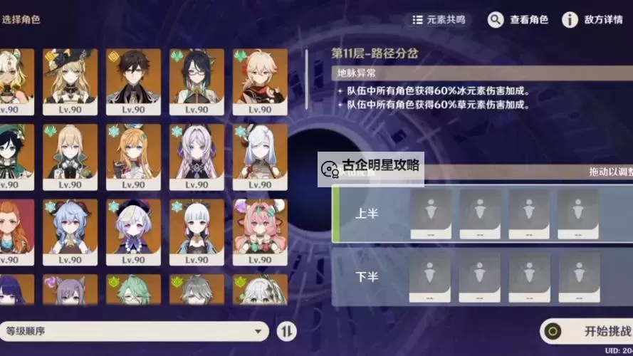 《原神》1.5版新深渊第11层敌人配置图示图1