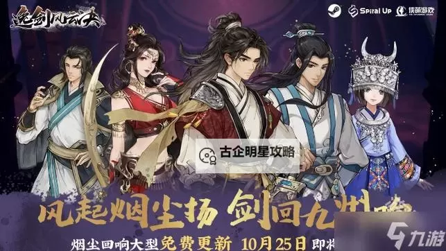 《逸剑风云决》主角团背景介绍图1