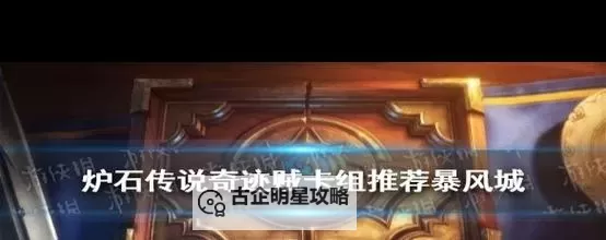 《炉石传说》狂野奇迹贼构筑推荐图1