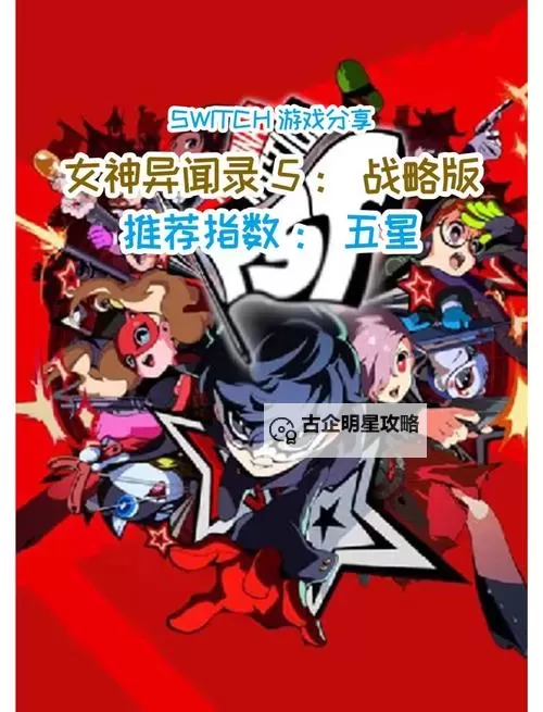 《女神异闻录5战略版(P5T)》配置推荐 最低配置/推荐配置多少图2