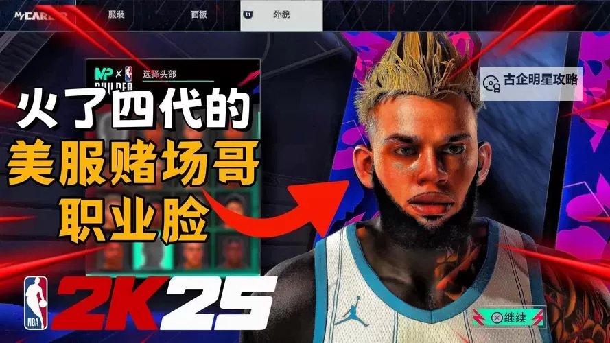《NBA2K19》捏脸数据合集 安东尼、乔丹与科比捏脸数据图1