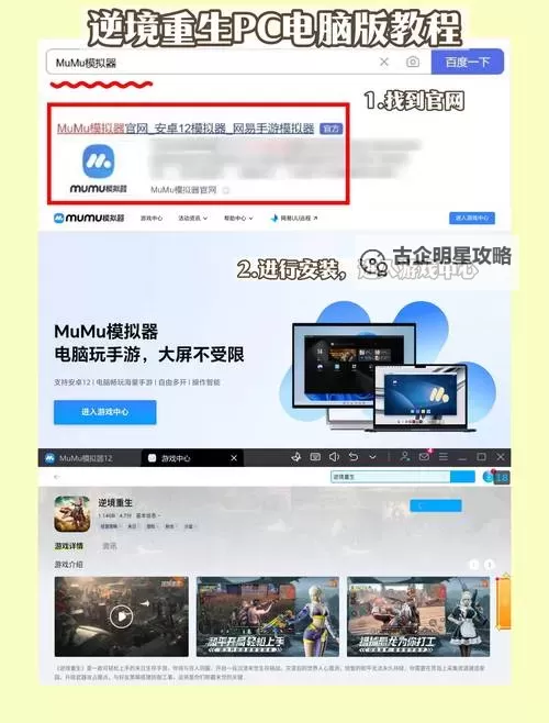 飞跃的旅行者电脑版 电脑玩飞跃的旅行者模拟器下载、安装攻略教程图1
