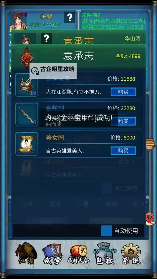 武侠浮生记安卓版双开挂机软件推荐 怎么双开武侠浮生记安卓版详细图文教程图1