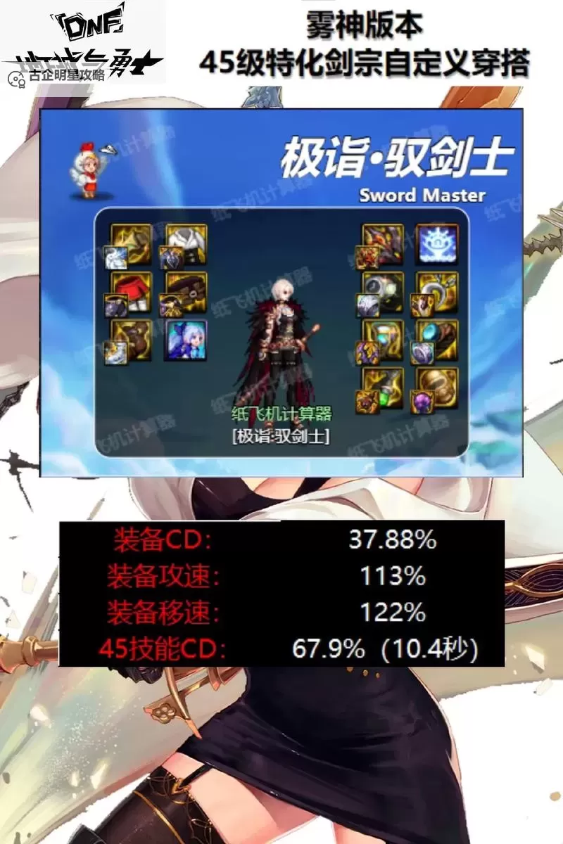 《驭剑士刷图加点指南：高效提升战斗力的最佳方案》图1