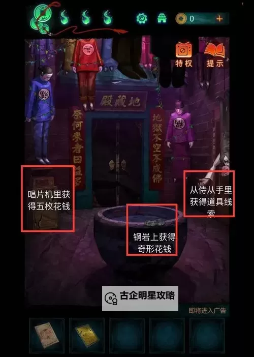 《纸嫁衣7》第四章业判全流程解密攻略 第四章业判谜题解法图1