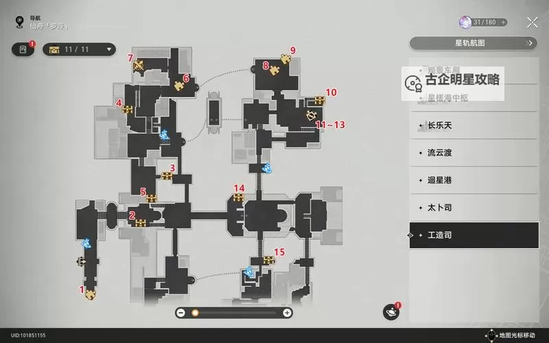 《崩坏星穹铁道》仙舟罗浮刷怪路线分享图1