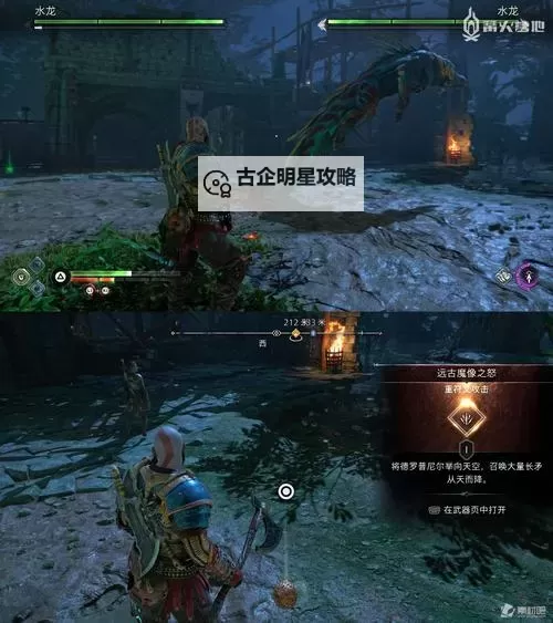 《战神5诸神黄昏》冰霜远古魔像之怒传奇宝箱位置 冰霜远古魔像之怒在哪图1