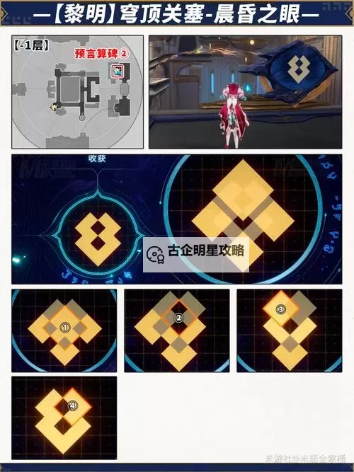 《崩坏星穹铁道》预言算碑全关卡解谜攻略图1