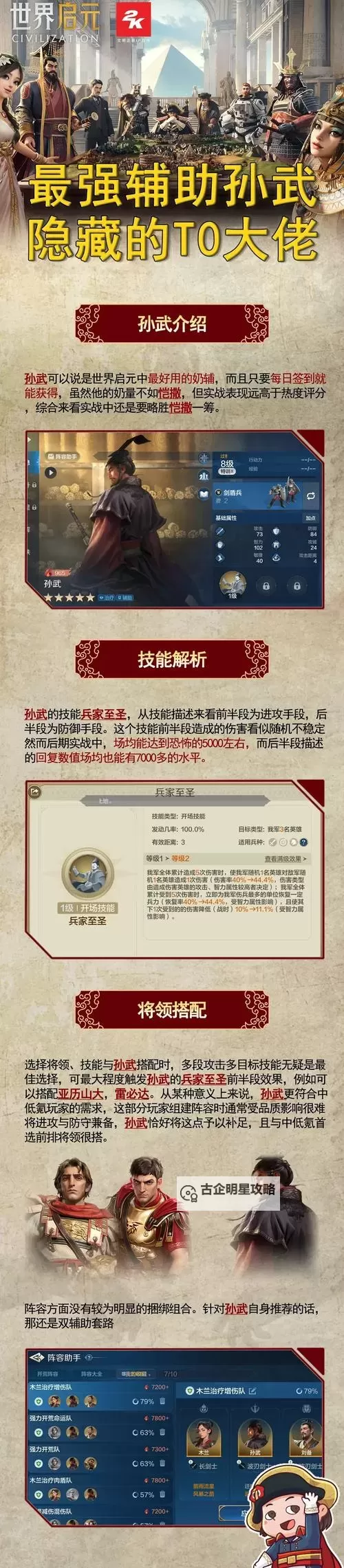 《世界启元》孙武使用指南 世界启元孙武怎么玩图1