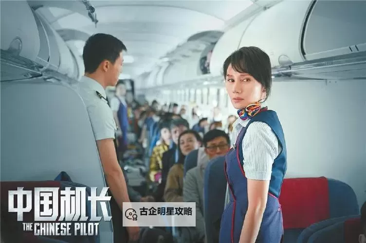 《中国机长在线观看免费完整版看电影——感受震撼时刻的最佳选择》图1