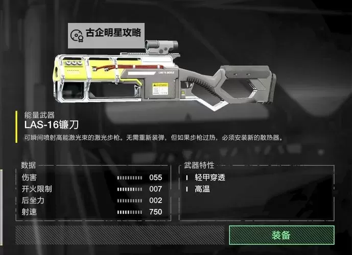 《潜行者2》红耐久武器出售方法 潜行者2损坏武器怎么出售图1