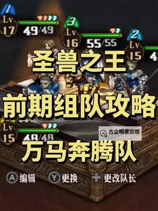 《圣兽之王》专家难度高级斗技场阵容推荐图1