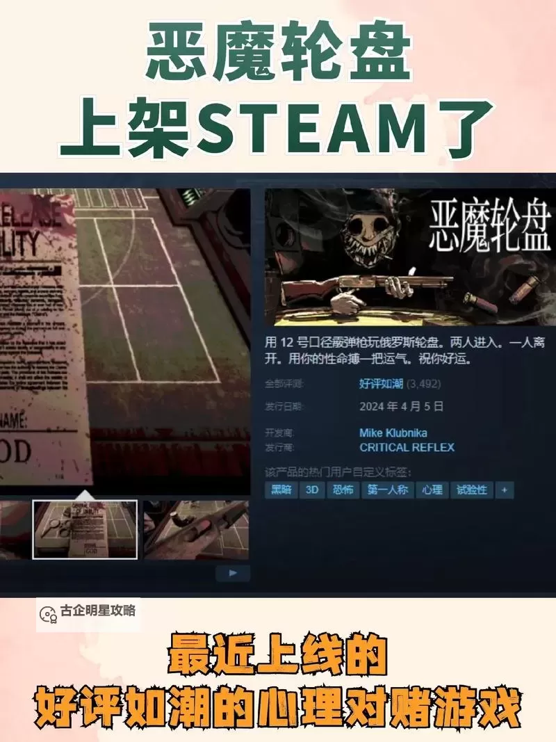 《恶魔轮盘赌(Buckshot Roulette)》配置需求说明 恶魔轮盘赌最低配置图1