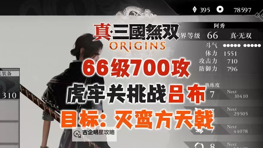 《真三国无双起源》天鸾偃月刀获取方法 天鸾偃月刀怎么获得图2