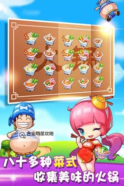 开心火锅店电脑版下载 最全开心火锅店电脑版攻略图2