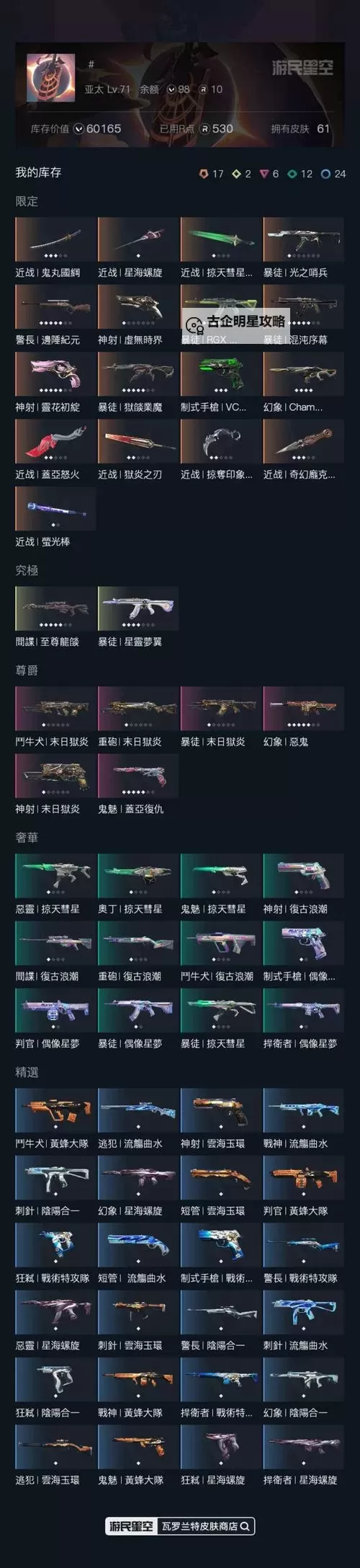 《瓦罗兰特》设计稿系列皮肤展示图1