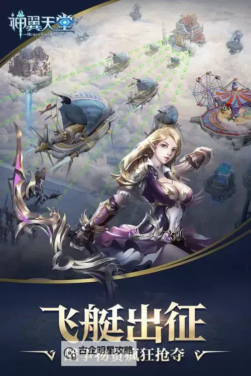 神翼天堂电脑版下载 推荐好用的神翼天堂电脑版模拟器下载图1