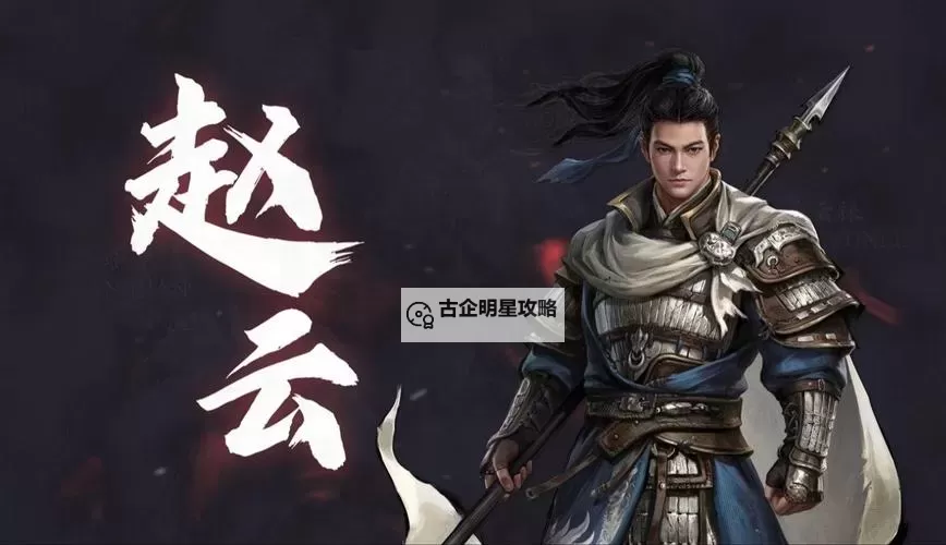 《赵云传云汉腾龙》正式售价 赵云传云汉腾龙多少钱图1